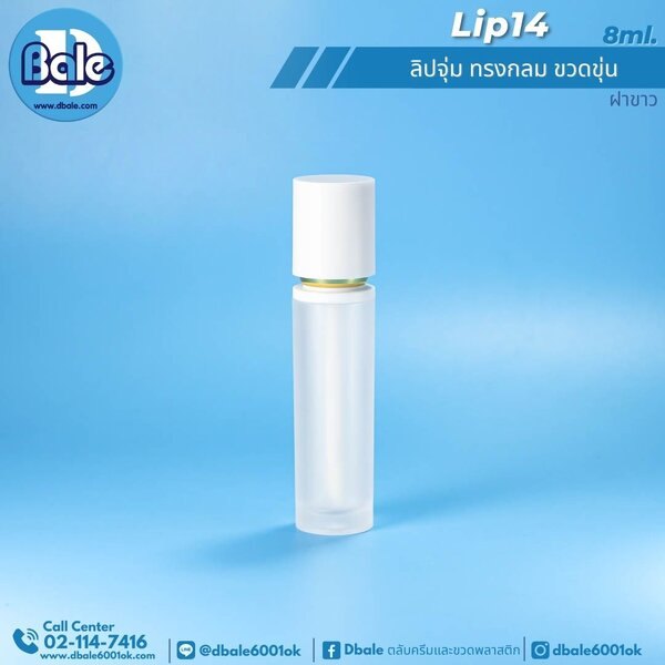 ลิปจุ่ม ทรงกลม 8ml. LIP14 8g