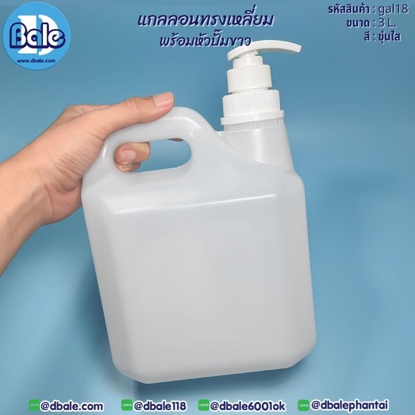 แกลลอนทรงเหลี่ยมพร้อมหัวปั๊มขาว 1L,3L, 5L. 1L,3L., 5L. gal18