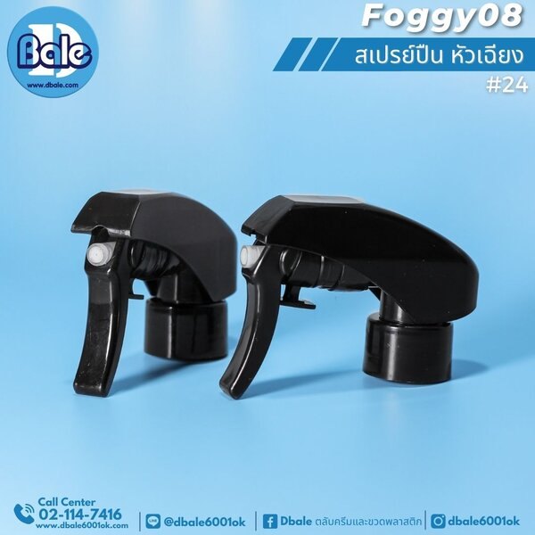 สเปรย์ดัวเฉียง 24 foggy08