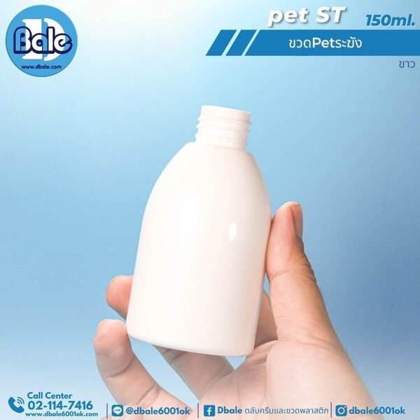 ขวดพลาสติก ทรงระฆัง 150ml. pet-ST