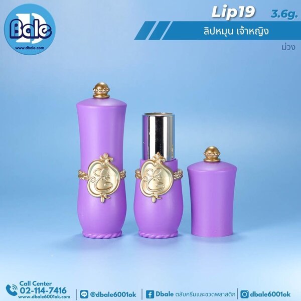 ลิปหมุนเจ้าหญิง 3.6g. Lip19
