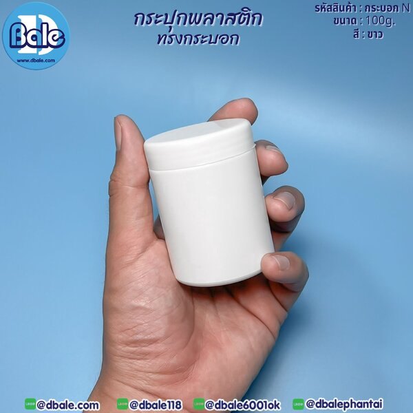 กระบอกN กระปุกพลาสติก