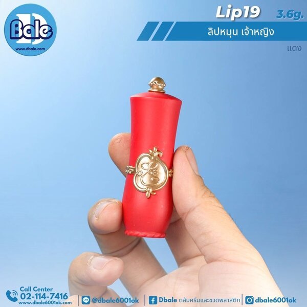 ลิปหมุนเจ้าหญิง 3.6g. Lip19