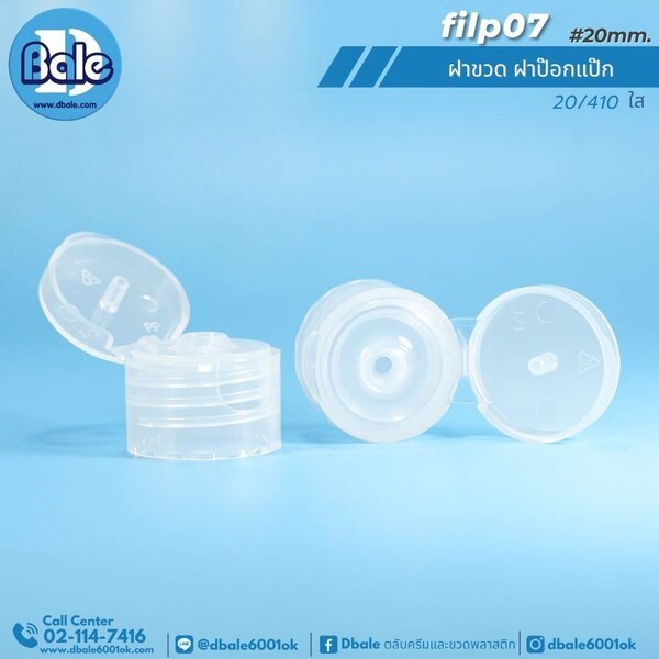 ฝาป๊อกแป๊กใหญ่ คอ 20mm. สีใส 20mm. flip07