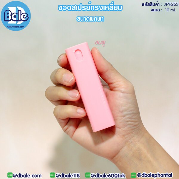 ขวดสเปรย์ทรงเหลี่ยม 10ml. JPF-253