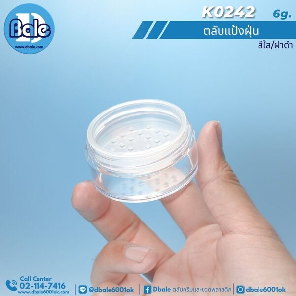 ตลับแป้งฝุ่น 6 กรัม K0242 6g