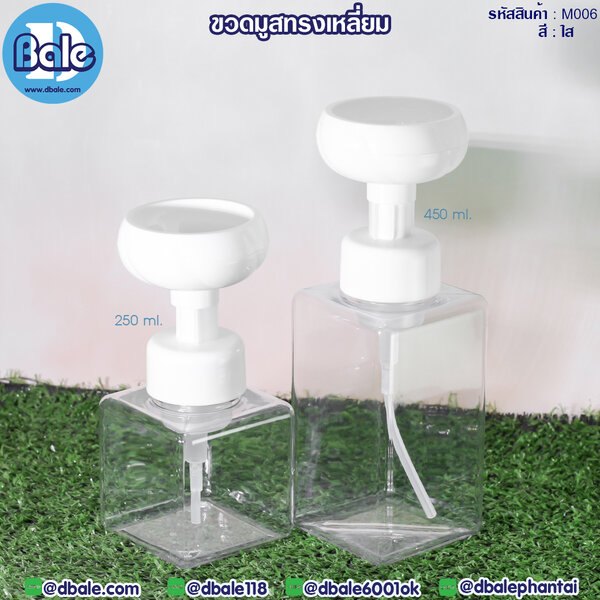 ขวดมูสทรงเหลี่ยม 250ml,450ml M006