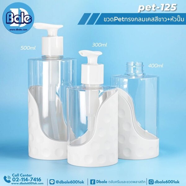 ขวดพลาสติกหัวปั้ม 500ml pet-125