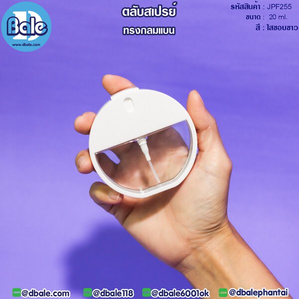 ขวดสเปรย์แอลกอฮอล์ 20ml. jpf255