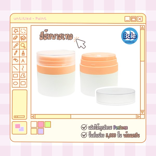 รับผลิตทำสีกระปุกใหม่