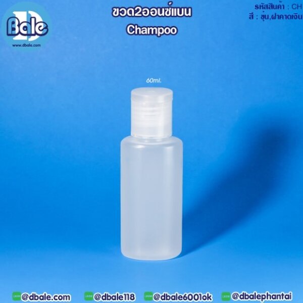 ขวด2ออนซ์เเบน 30,60 ch-champoo