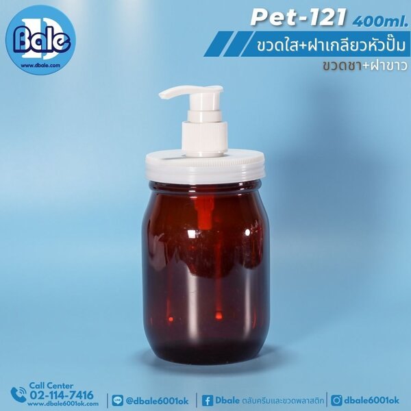ขวดพลาสติก+ฝาเกลียวหัวปั๊ม 400ml Pet-121