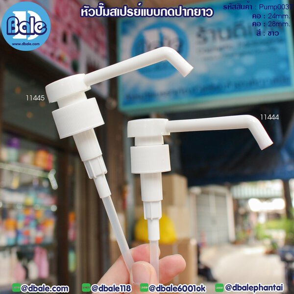 หัวปั๊มสเปรย์แบบกด คอ24mm.,คอ28mm. Pump0037