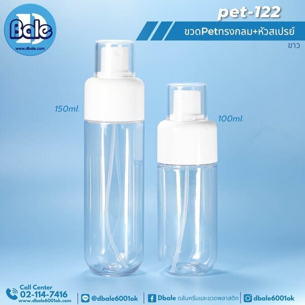 ขวดPetทรงกลมหัวสเปรย์ 150ml. pet-122
