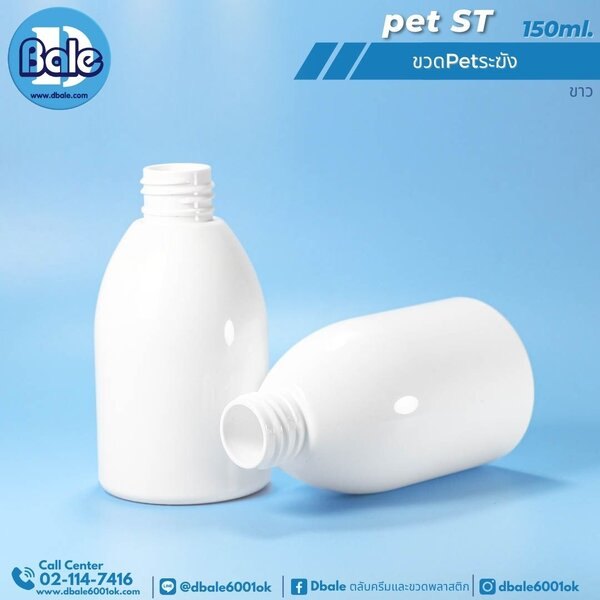 ขวดพลาสติก ทรงระฆัง 150ml. pet-ST