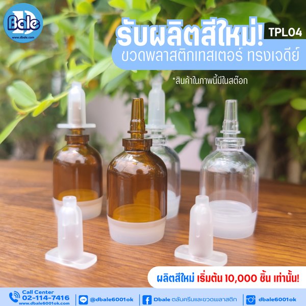 รับผลิต&สกรีนขวดพลาสติกเทสเตอร์ ทรงเจดีย์