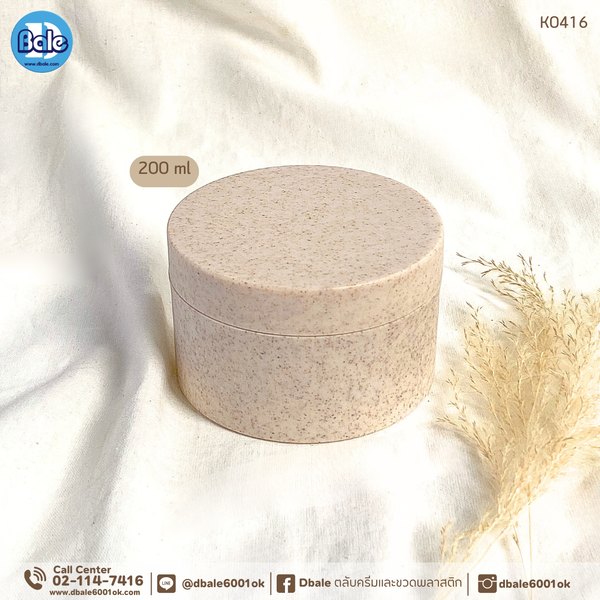 กระปุกสปาฟางข้าวสาลี สีครีม 200g. k0416