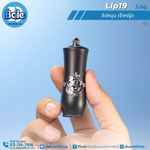 ลิปหมุนเจ้าหญิง 3.6g. Lip19
