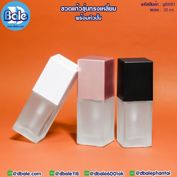 ขวดแก้วขุ่นทรงเหลี่ยมพร้อมหัวปั๊ม 20ml. gl0081