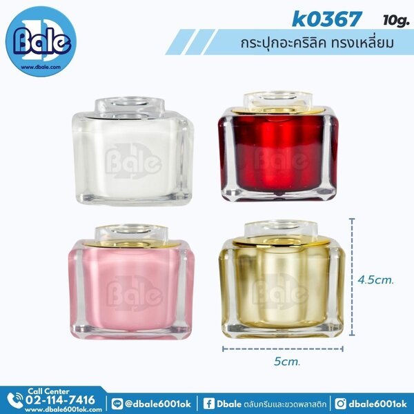 กระปุกอะคริลิคทรงเหลี่ยม 10g. k0367