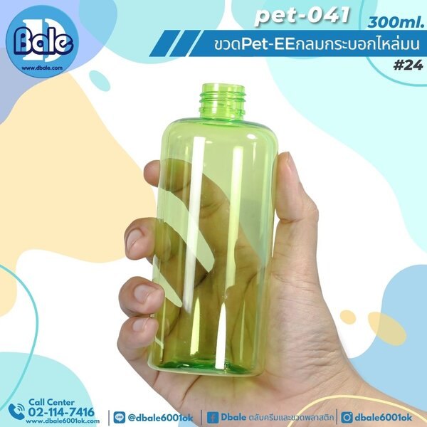 ขวดพลาสติกทรงกลมกระบอกไหล่มน สีเขียวอ่อน 300ml. Pet-EE/Pet-041