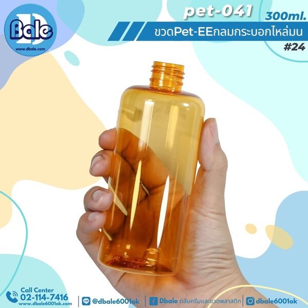 ขวดพลาสติกทรงกลมกระบอกไหล่มน สีส้มโปร่ง 300ml. Pet-EE/Pet-041