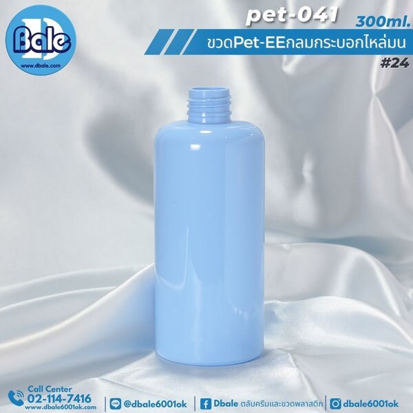 ขวดพลาสติกทรงกลมกระบอกไหล่มน สีฟ้าทึบ 300ml Pet-EE/Pet-041