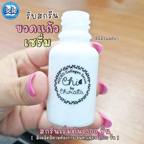 รับผลิต&สกรีนขวดแก้วเซรั่ม