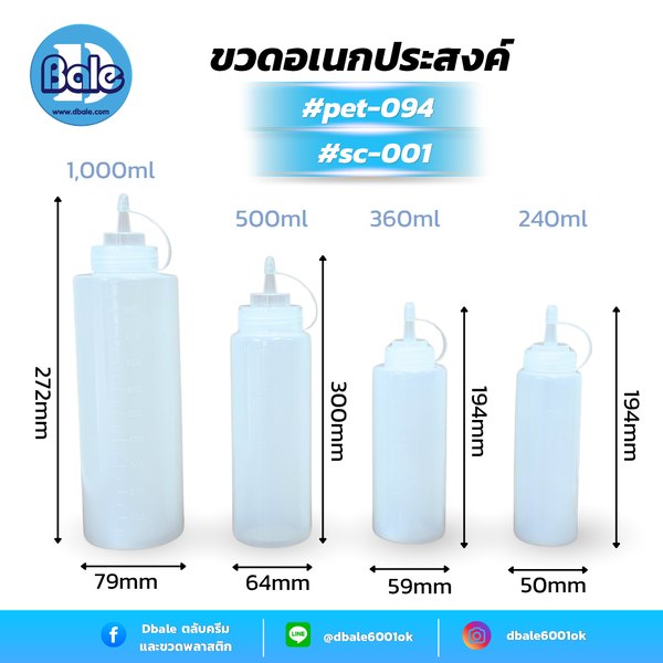ขวดซอสทรงกระบอก สีขุ่นใส 240ml, 360ml, 500ml, 1,000ml. pet-094