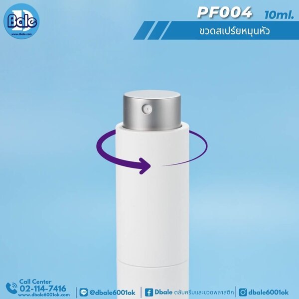 ขวดสเปรย์หมุนหัว 10ml. PF004