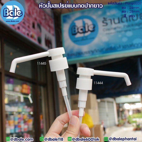 หัวปั๊มสเปรย์แบบกด คอ24mm.,คอ28mm. Pump0037