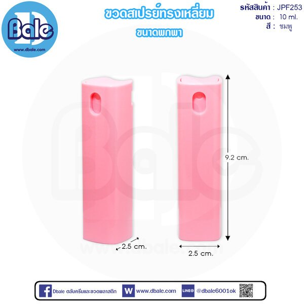 ขวดสเปรย์ทรงเหลี่ยม 10ml. JPF-253