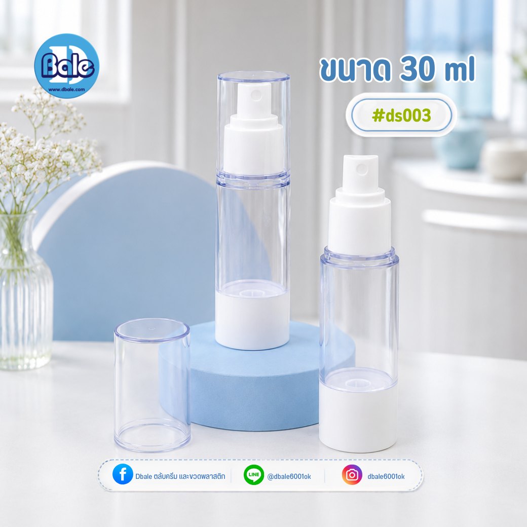 ขวดสเปรย์สุญญากาศ สีใส หัวสเปรย์สีขาว ds003 (15-120 มล.)