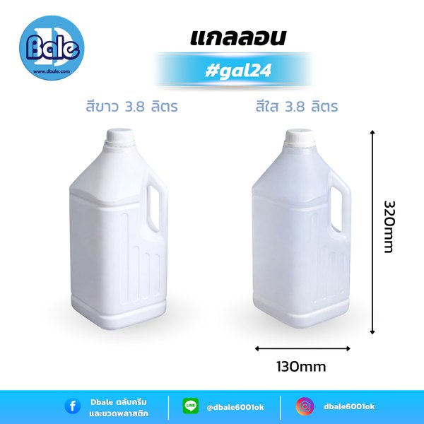 ขวดแกลลอนน้ำยาซักผ้า ทรงเหลี่ยม 3.8 ลิตร gal24