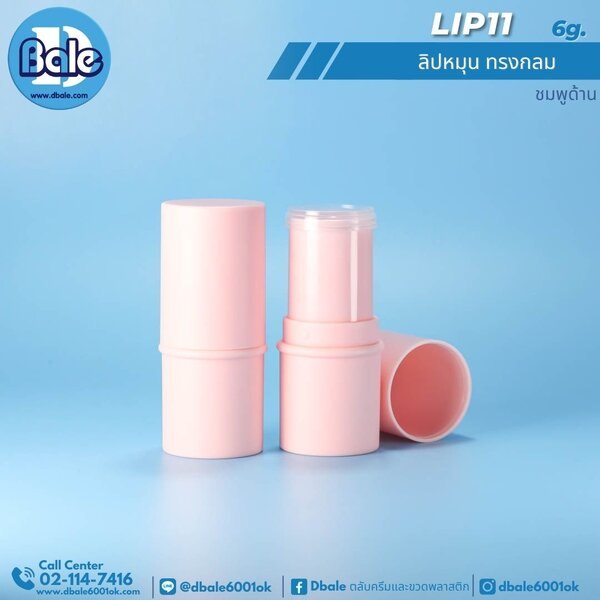 ลิปหมุนทรงกลม 6g. Lip11