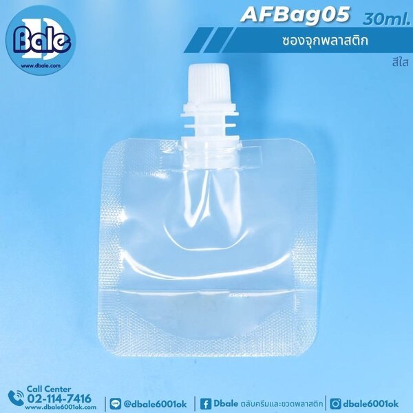 ซองจุกพลาสติก 30ml AFBag05