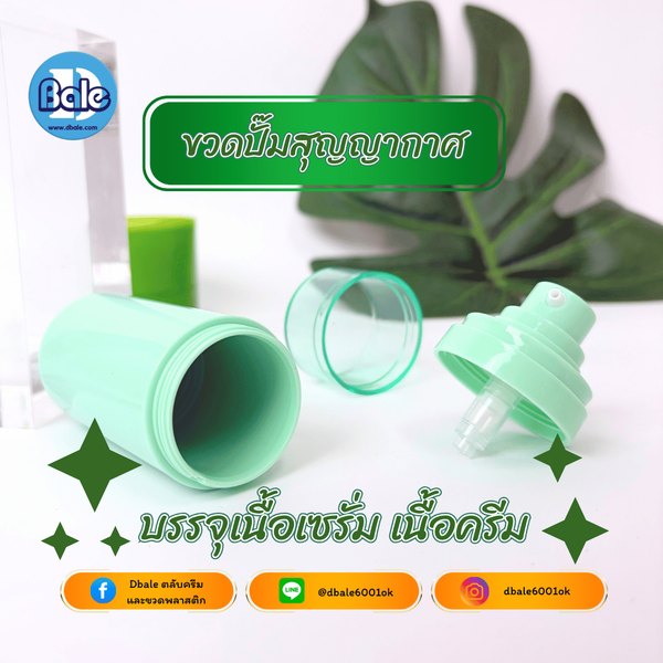 รับผลิตขวดสูญญากาศ 100ml.