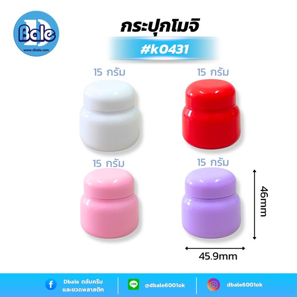 กระปุกโมจิ สีแดง, ขาว, ชมพู, ม่วง 15g. k0431