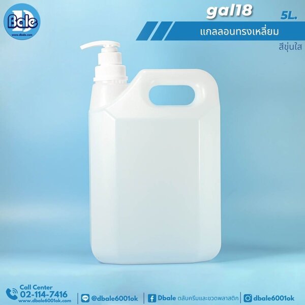 แกลลอนทรงเหลี่ยมพร้อมหัวปั๊มขาว 1L,3L, 5L. 1L,3L., 5L. gal18