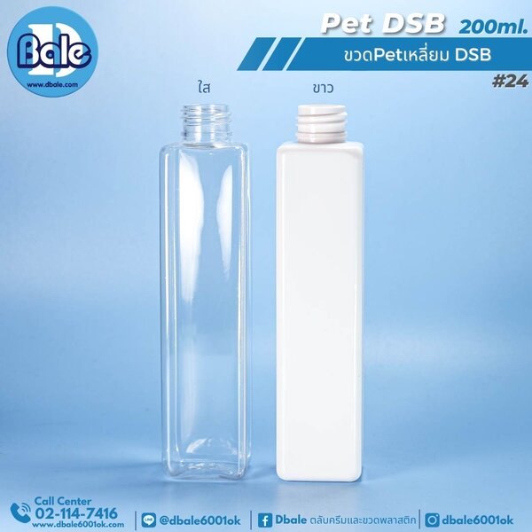 ขวดPetเหลี่ยม 200ml. PET-DSB