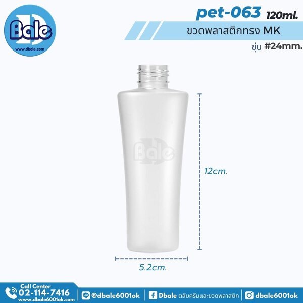 ขวดMK 120ml. pet-063