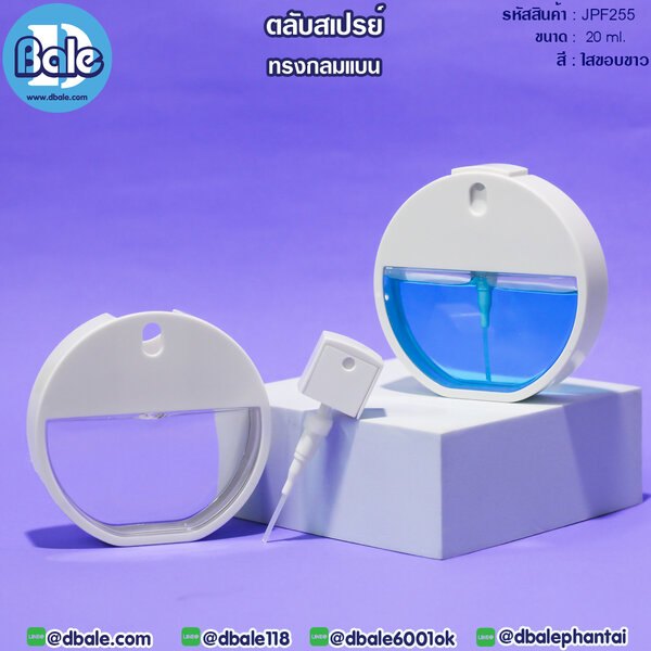 สเปรย์พลาสติกทรงกลมแบน 20ml. JPF255