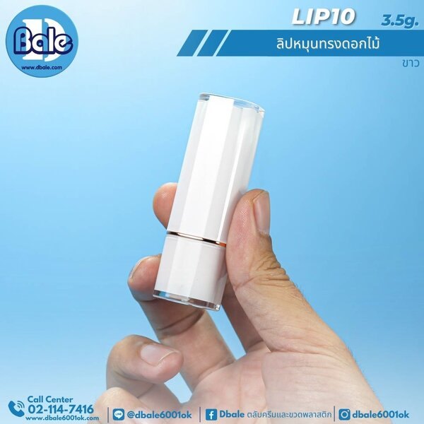 ลิปสติกหมุน 3.5g. Lip10