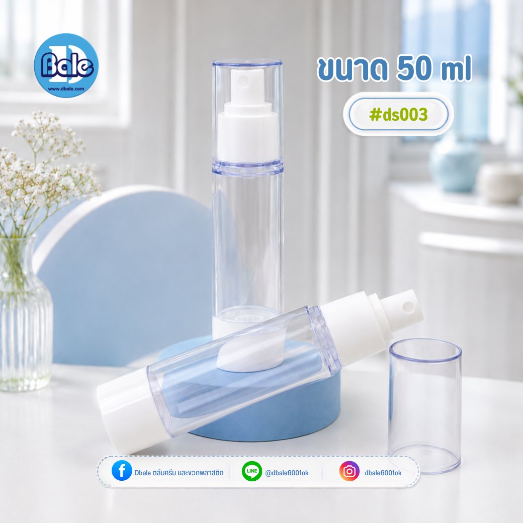 ขวดสเปรย์สุญญากาศ สีใส หัวสเปรย์สีขาว ds003 (15-120 มล.)