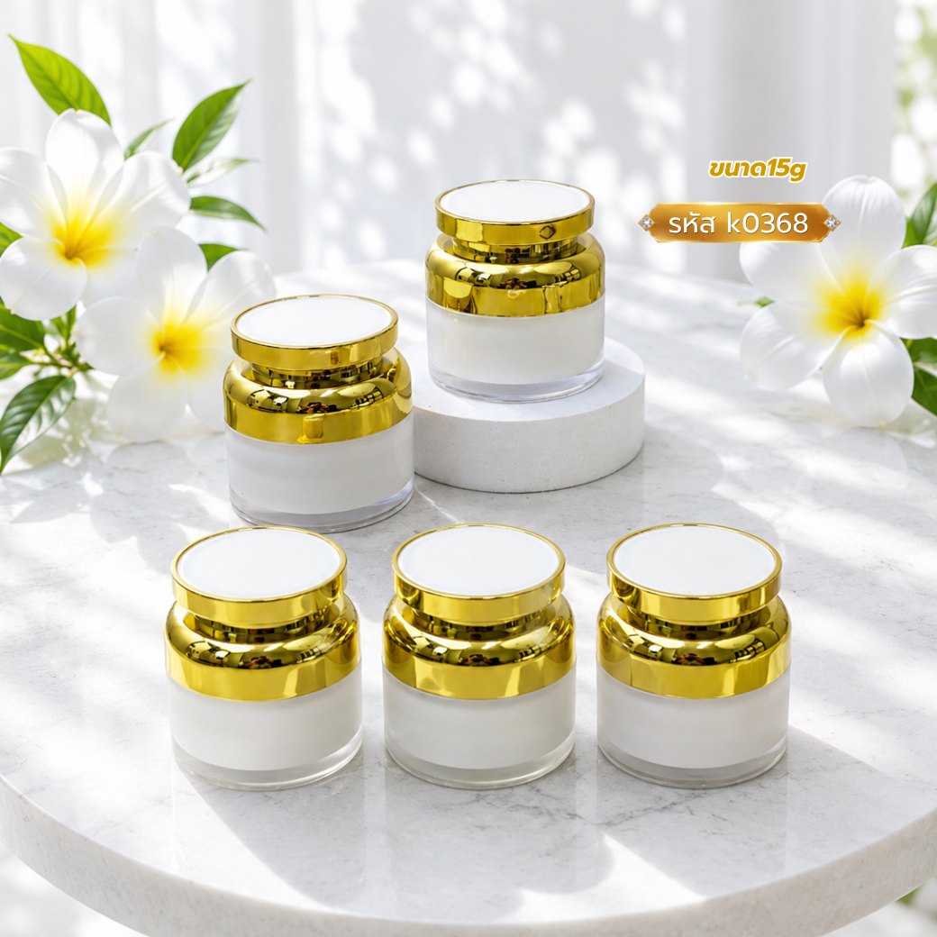กระปุกไหล่มน หัวบานตรง k0368 ขนาด 15 กรัม สีขาวฝาทอง