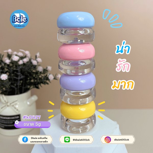 กระปุกลิป ทรงกลมมน 5g. k0427