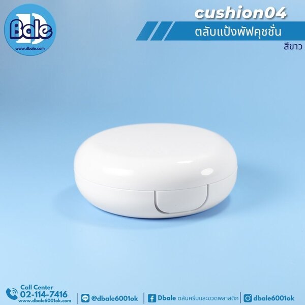 ตลับแป้งพัฟคุชชั่น cushion04