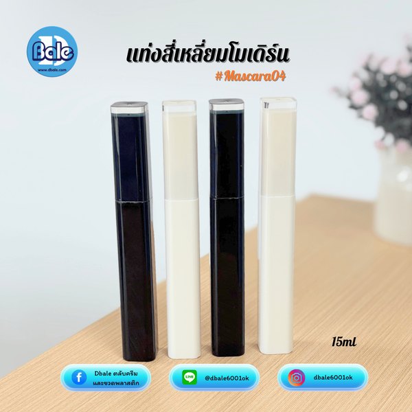 มาสคาร่าทรงเหลี่ยม, ทรงกลม mascara04, mascara03