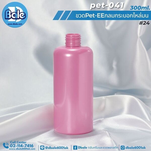 ขวดพลาสติกทรงกลมกระบอกไหล่มน สีชมพูเข้มทึบ 300ml. Pet-EE/Pet-041