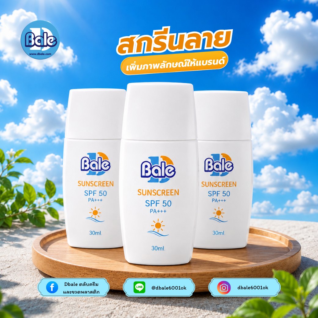 ขวดกันแดด PE001-02 ขนาด 50 กรัม สีขาวด้าน